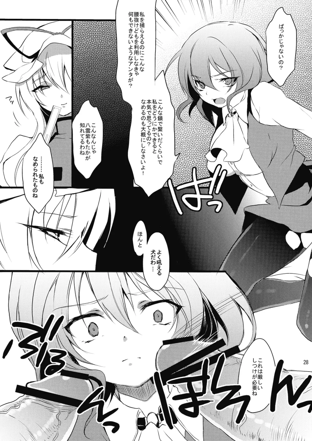 傘娘陵辱合同「Cuffs」 Page.28