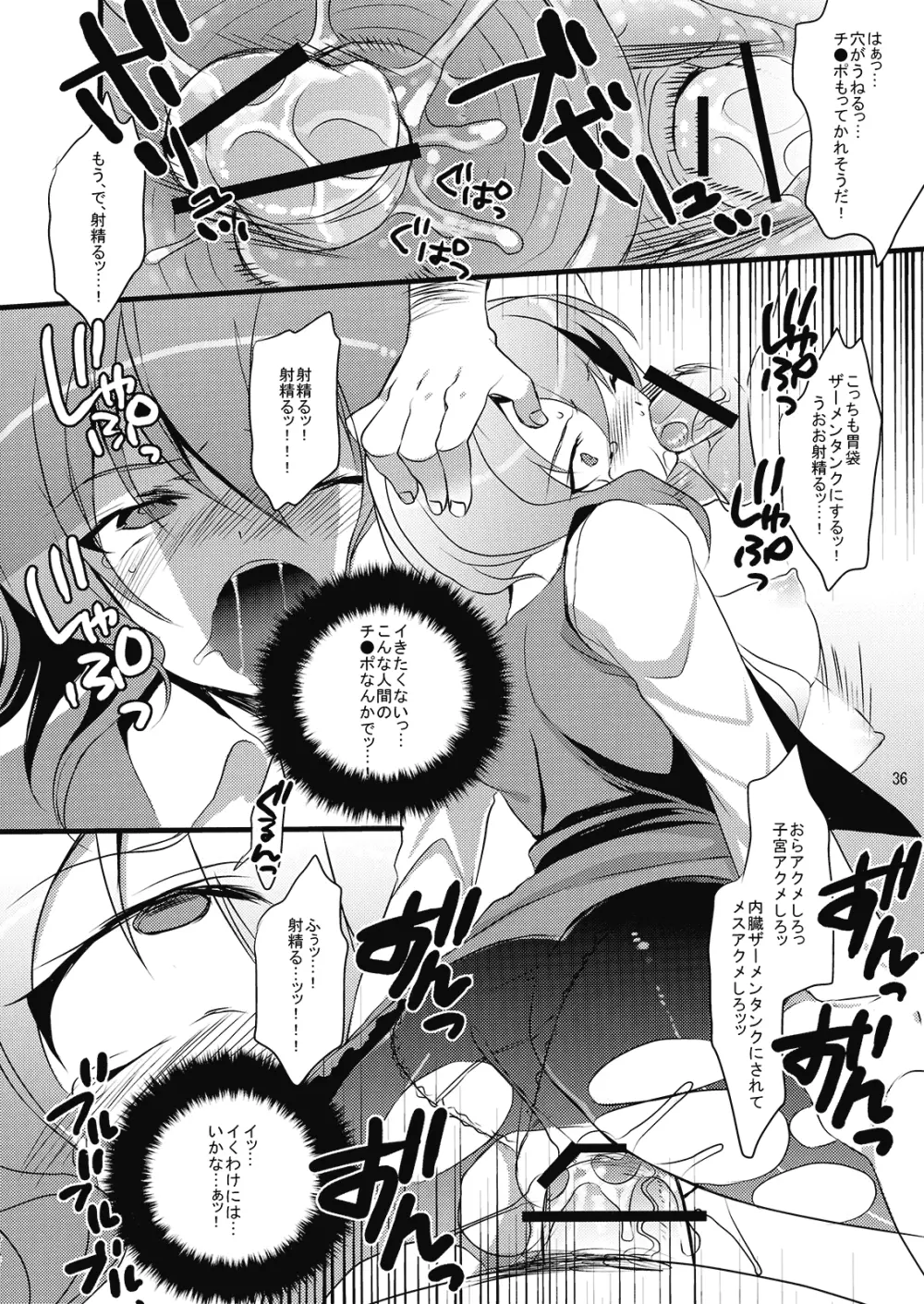 傘娘陵辱合同「Cuffs」 Page.36