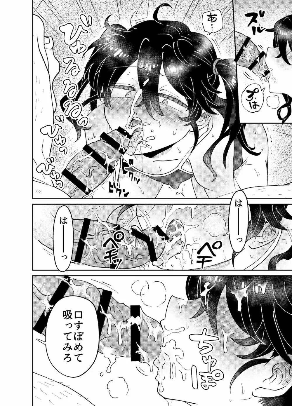 なまいき教え子♂にスク水着せて個別性指導! Page.14