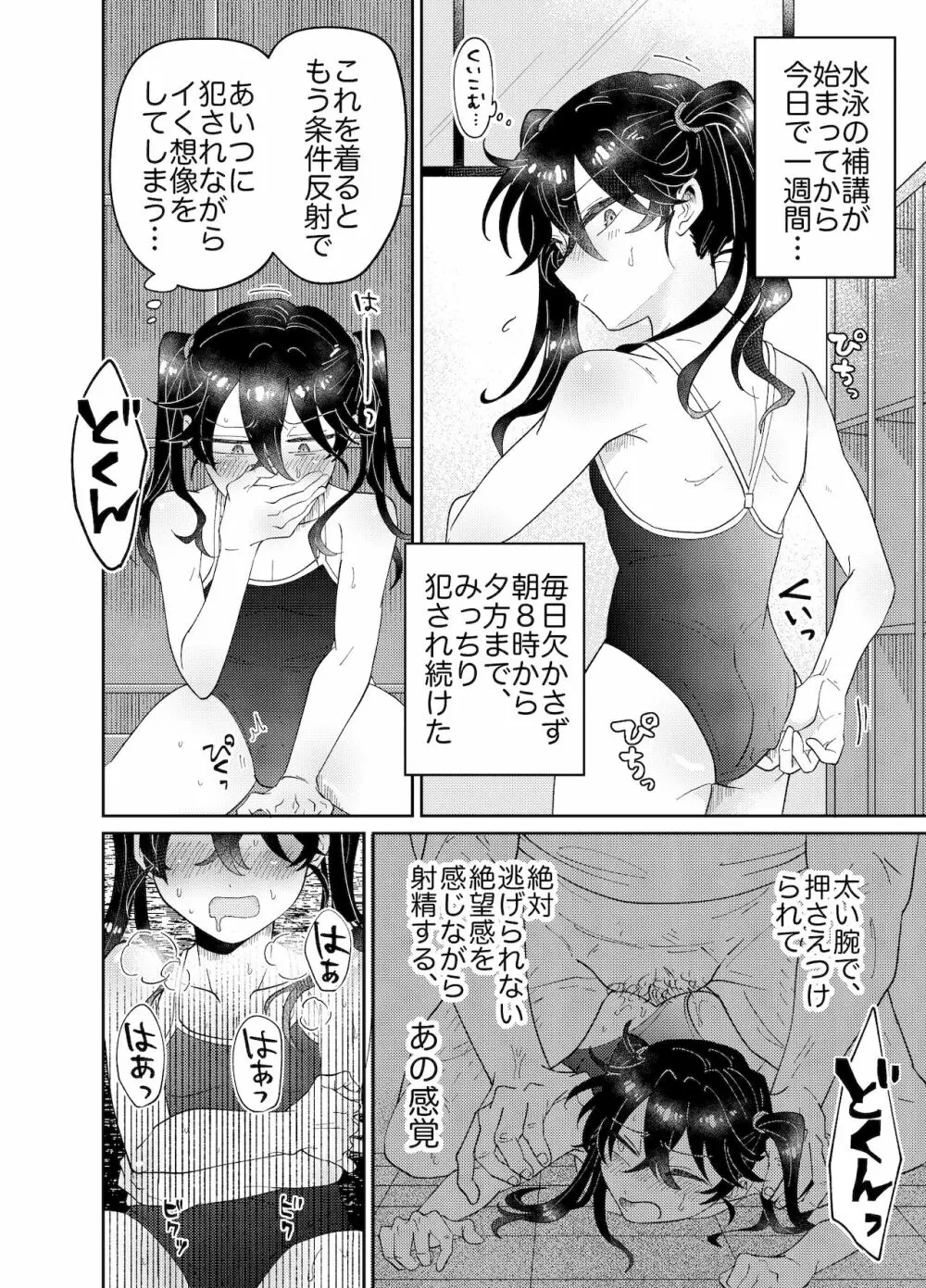 なまいき教え子♂にスク水着せて個別性指導! Page.20