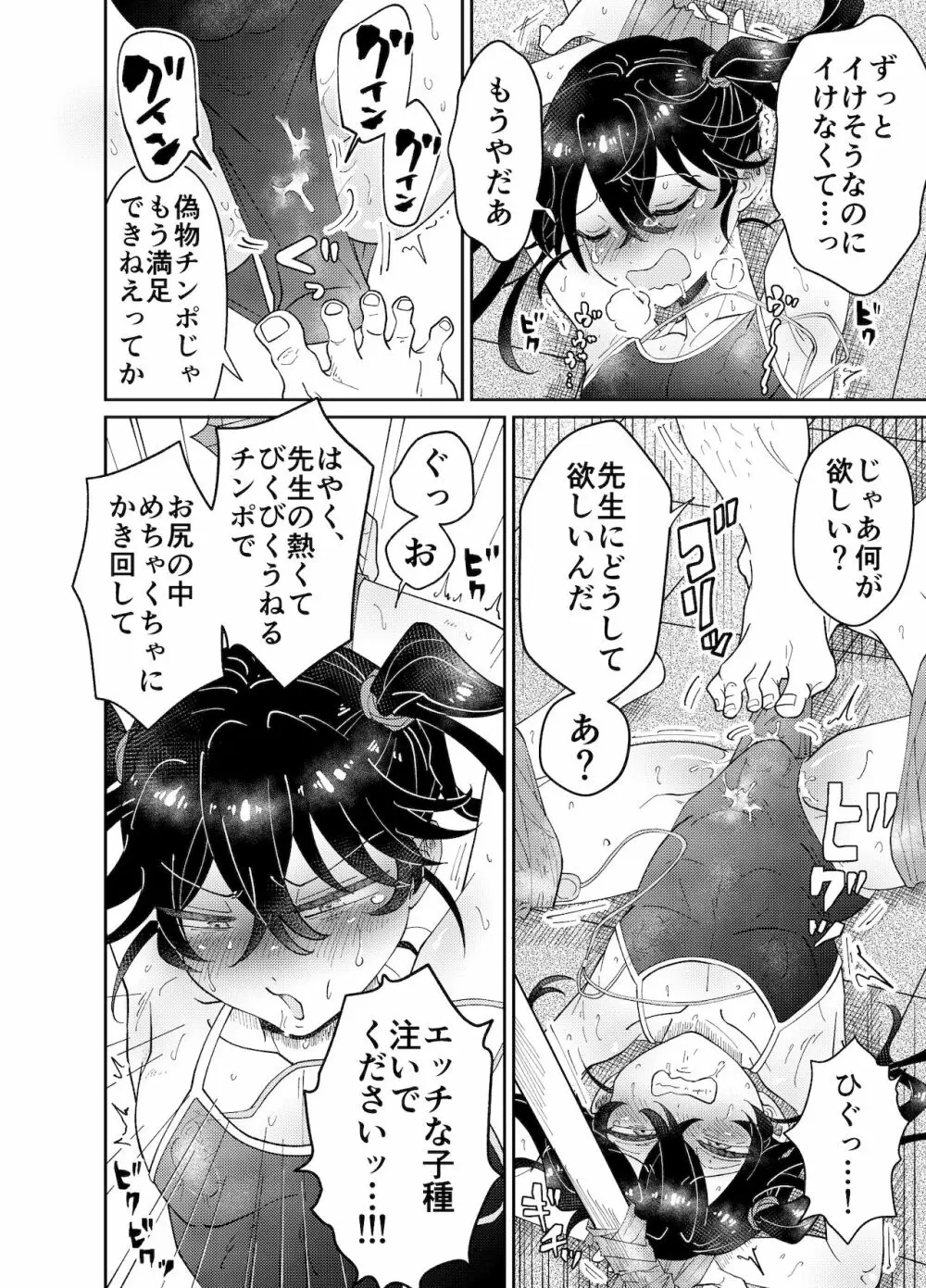 なまいき教え子♂にスク水着せて個別性指導! Page.22