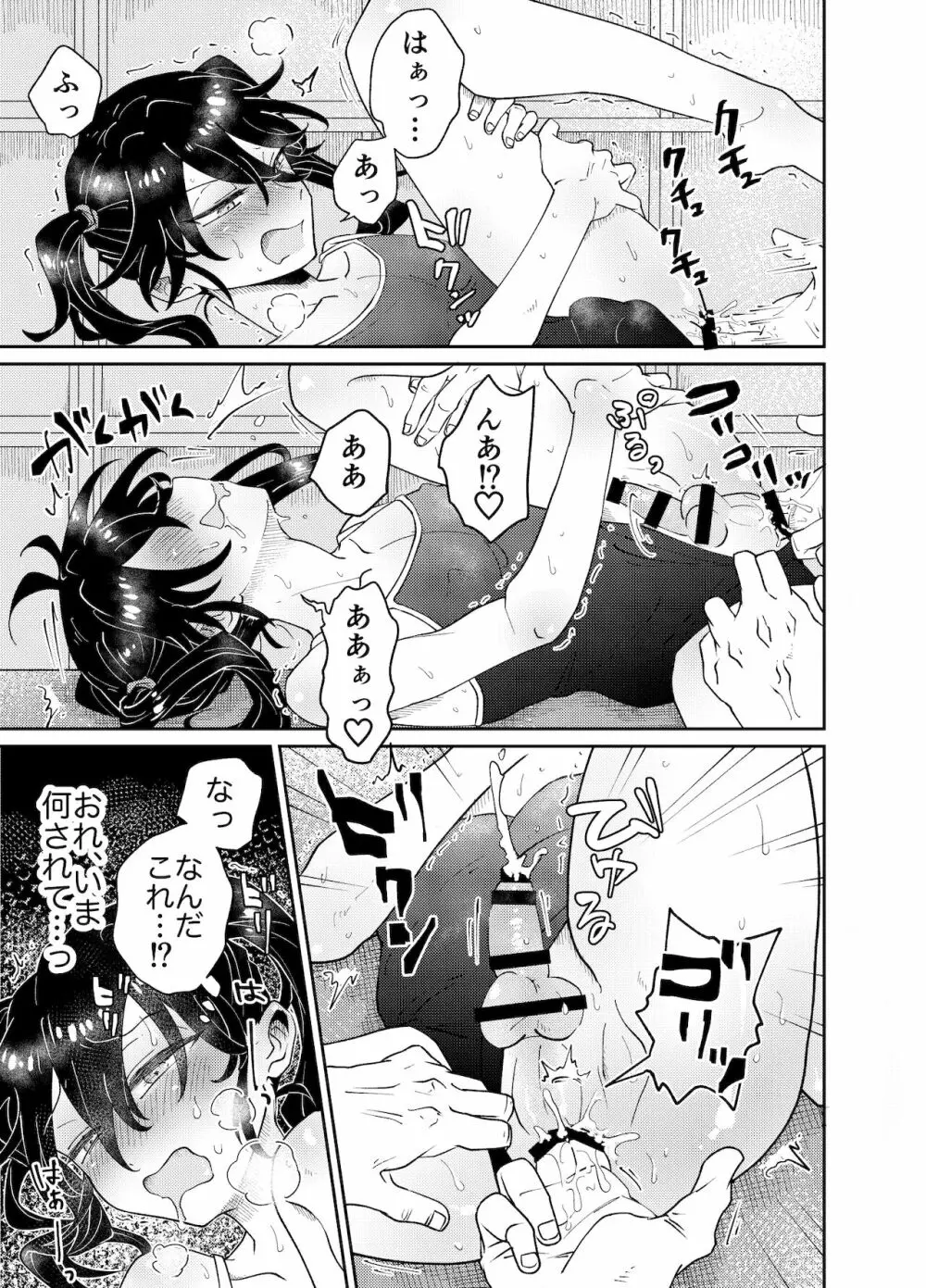 なまいき教え子♂にスク水着せて個別性指導! Page.7