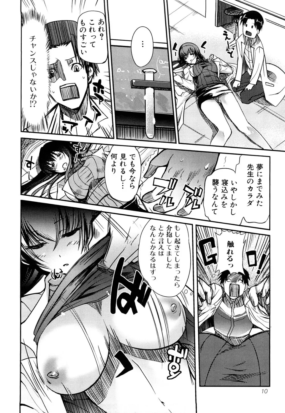 おねえさんウィスパー Page.11