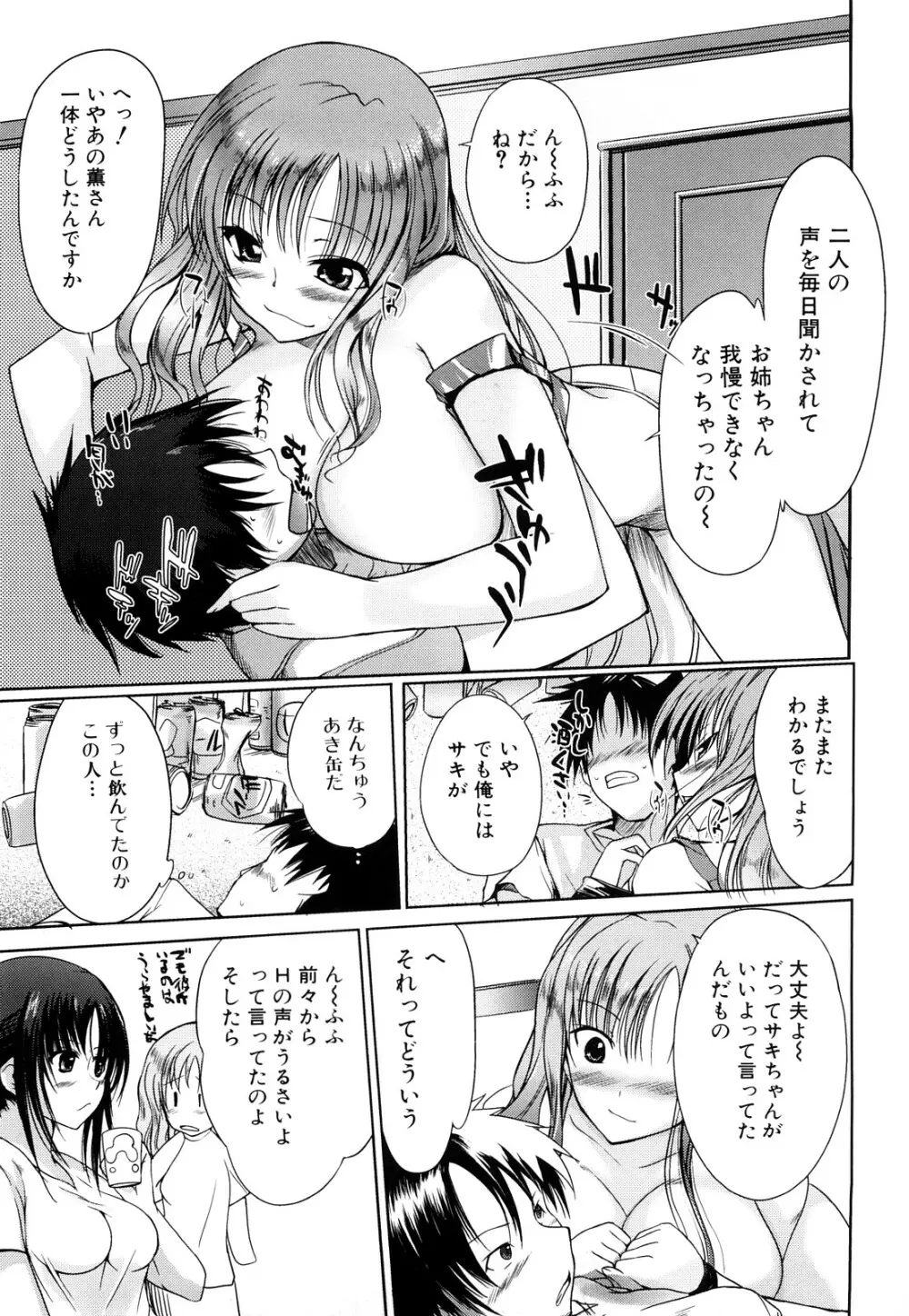 おねえさんウィスパー Page.152