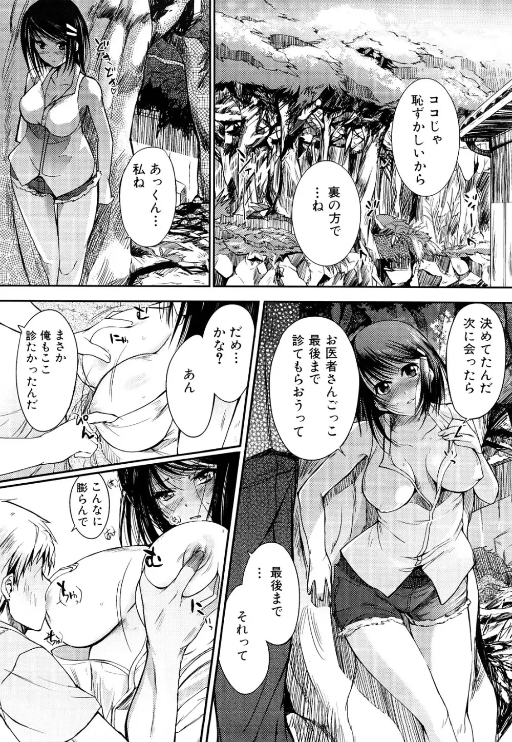 おねえさんウィスパー Page.27