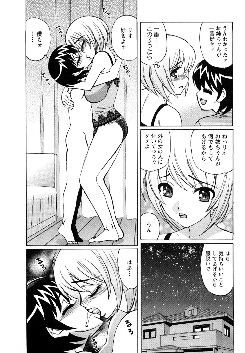 姉＋ Page.110