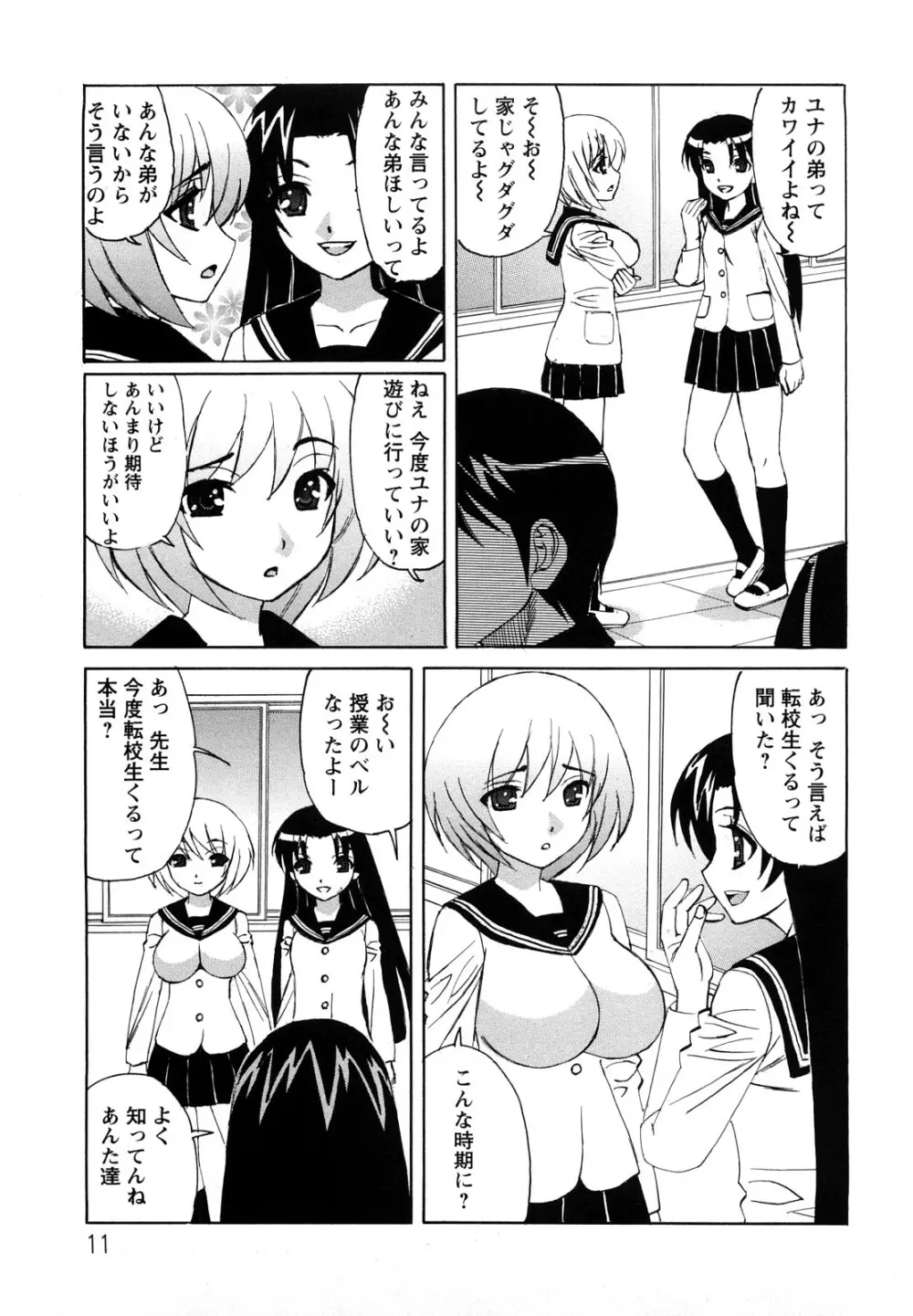 姉＋ Page.12