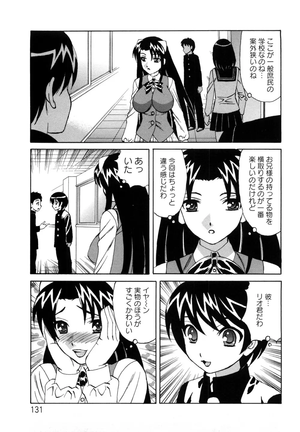 姉＋ Page.132