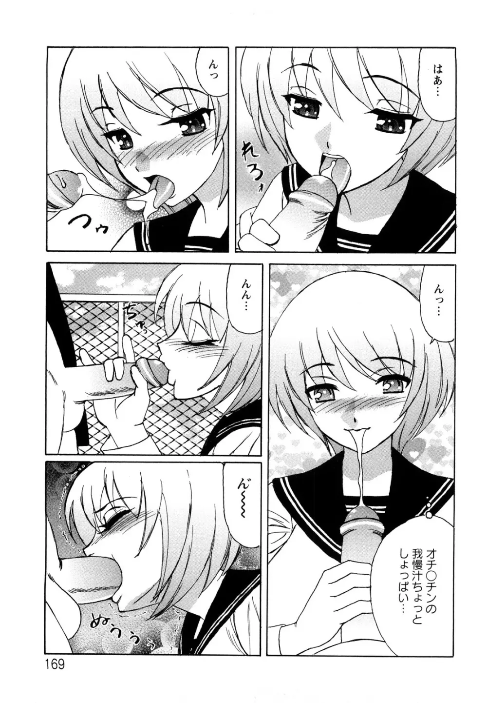 姉＋ Page.170