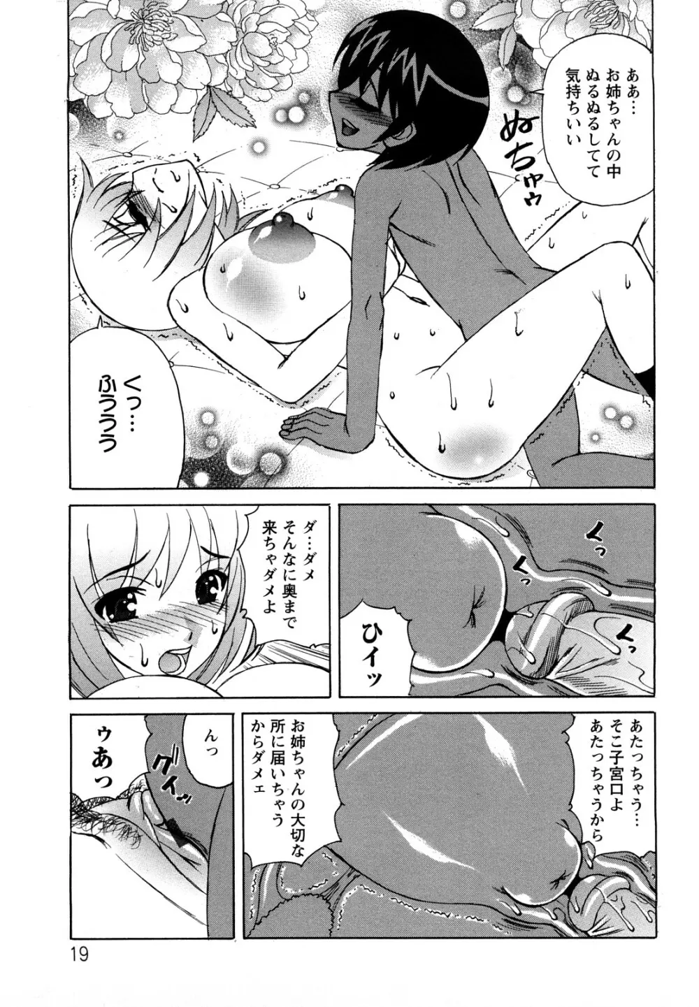 姉＋ Page.20