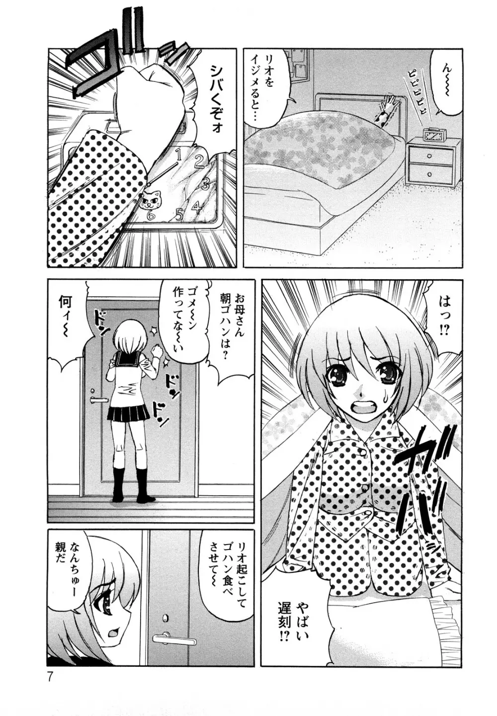 姉＋ Page.8