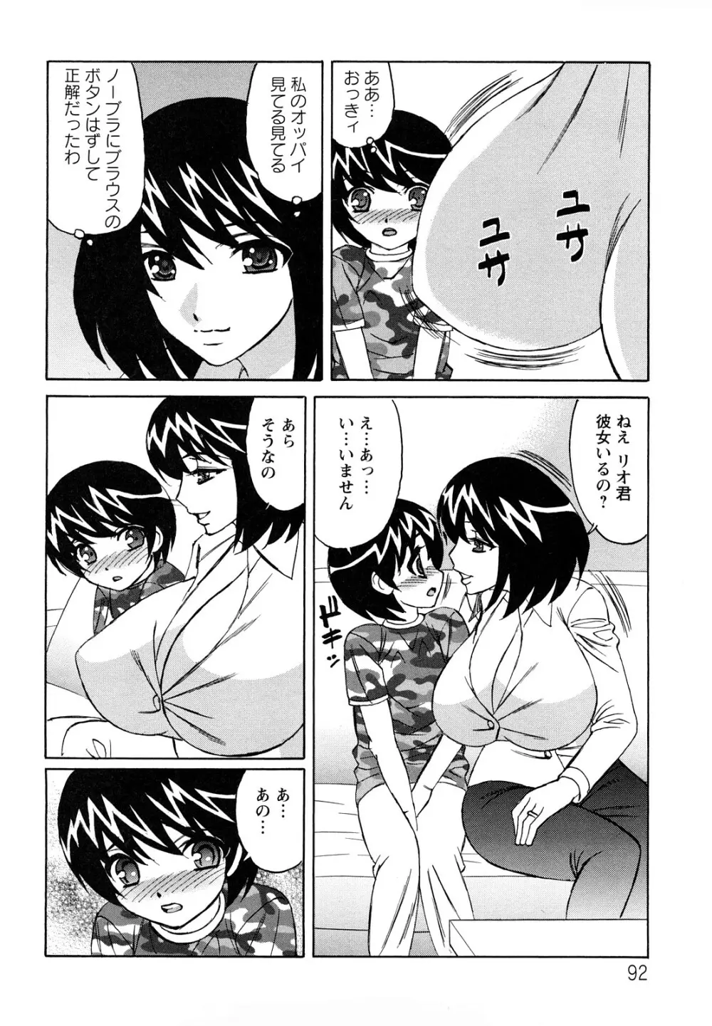 姉＋ Page.93