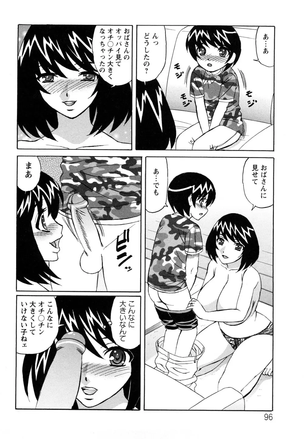 姉＋ Page.97