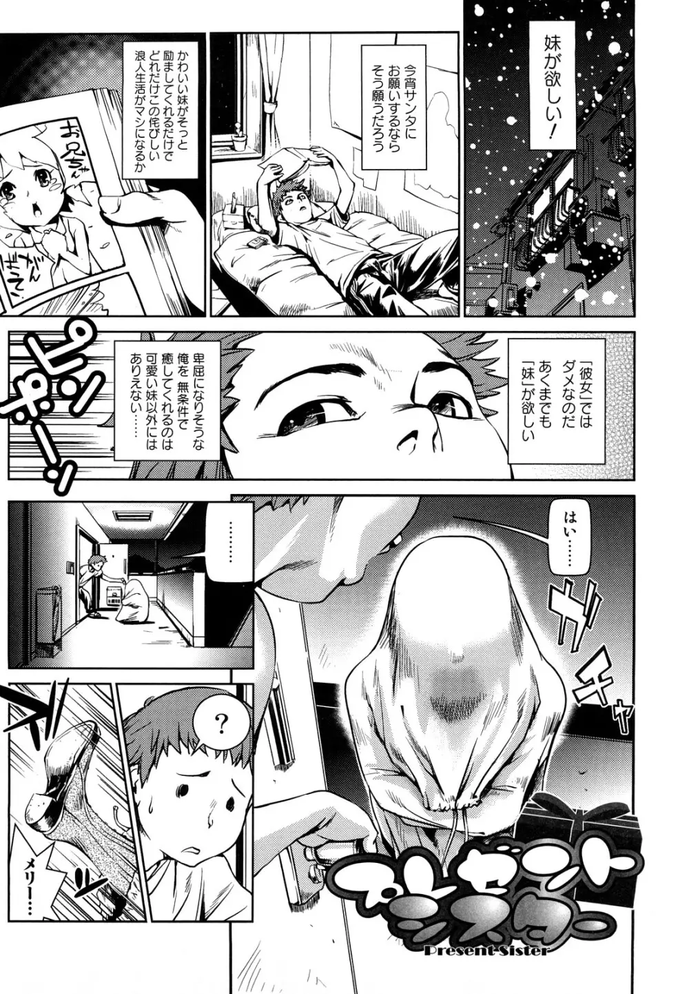 突発性淫行症候群 Page.37