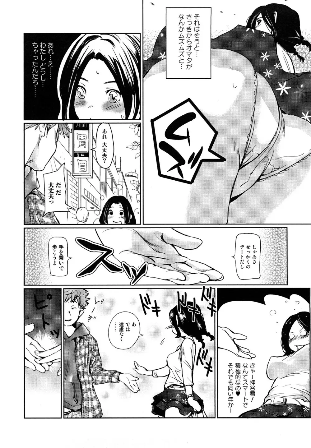 突発性淫行症候群 Page.70