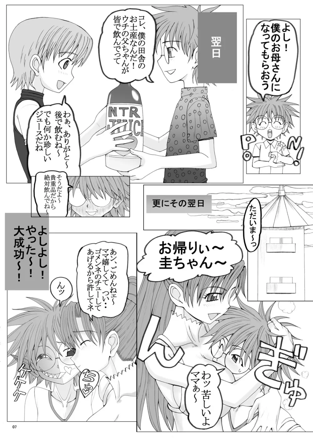 金婚 Page.7