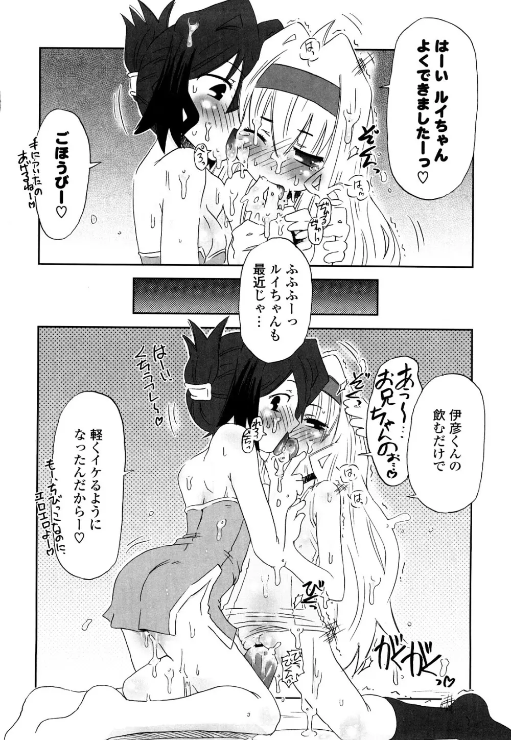 子猫たちと甘い午後を Page.63