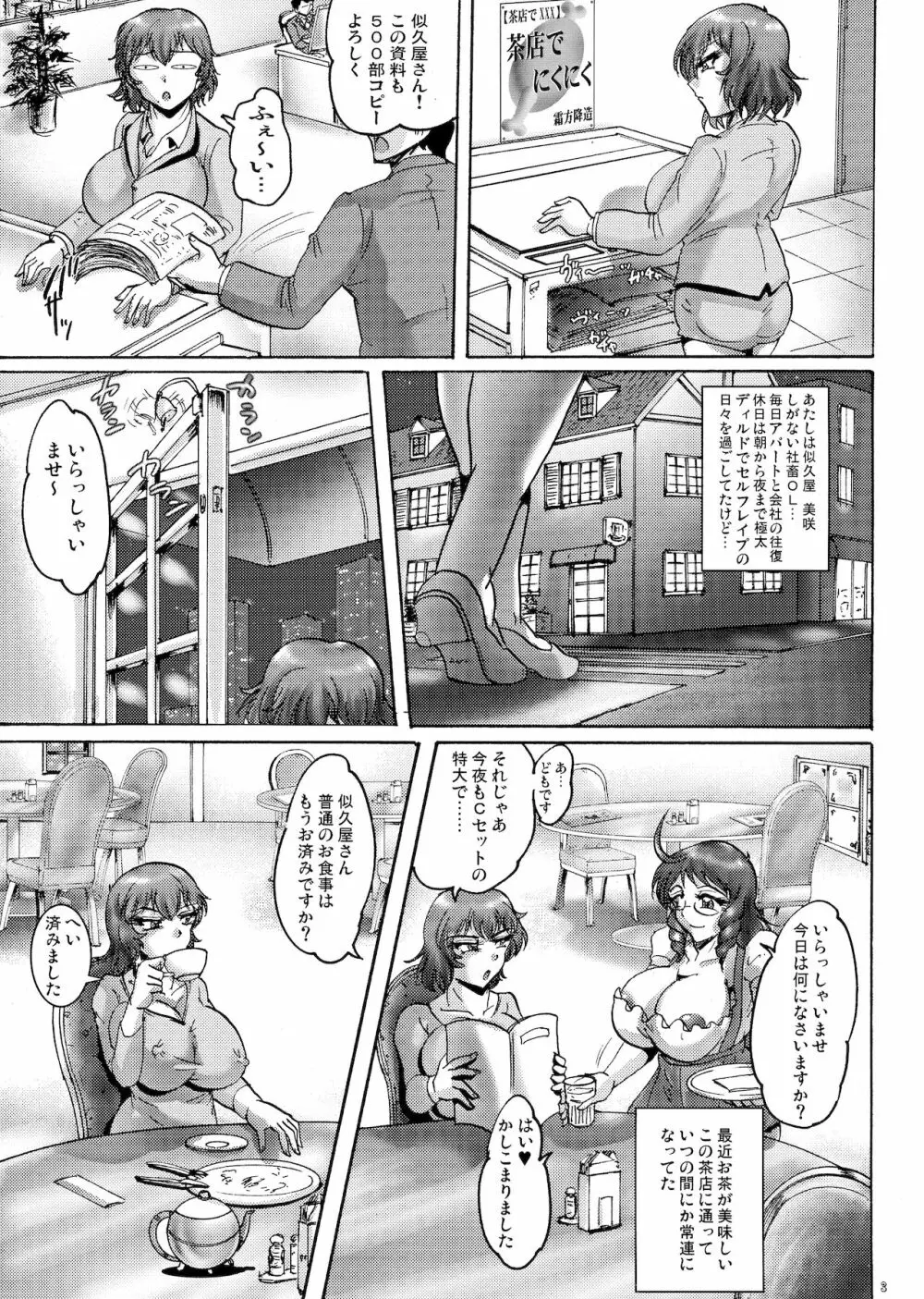 茶店でにくにく Page.3