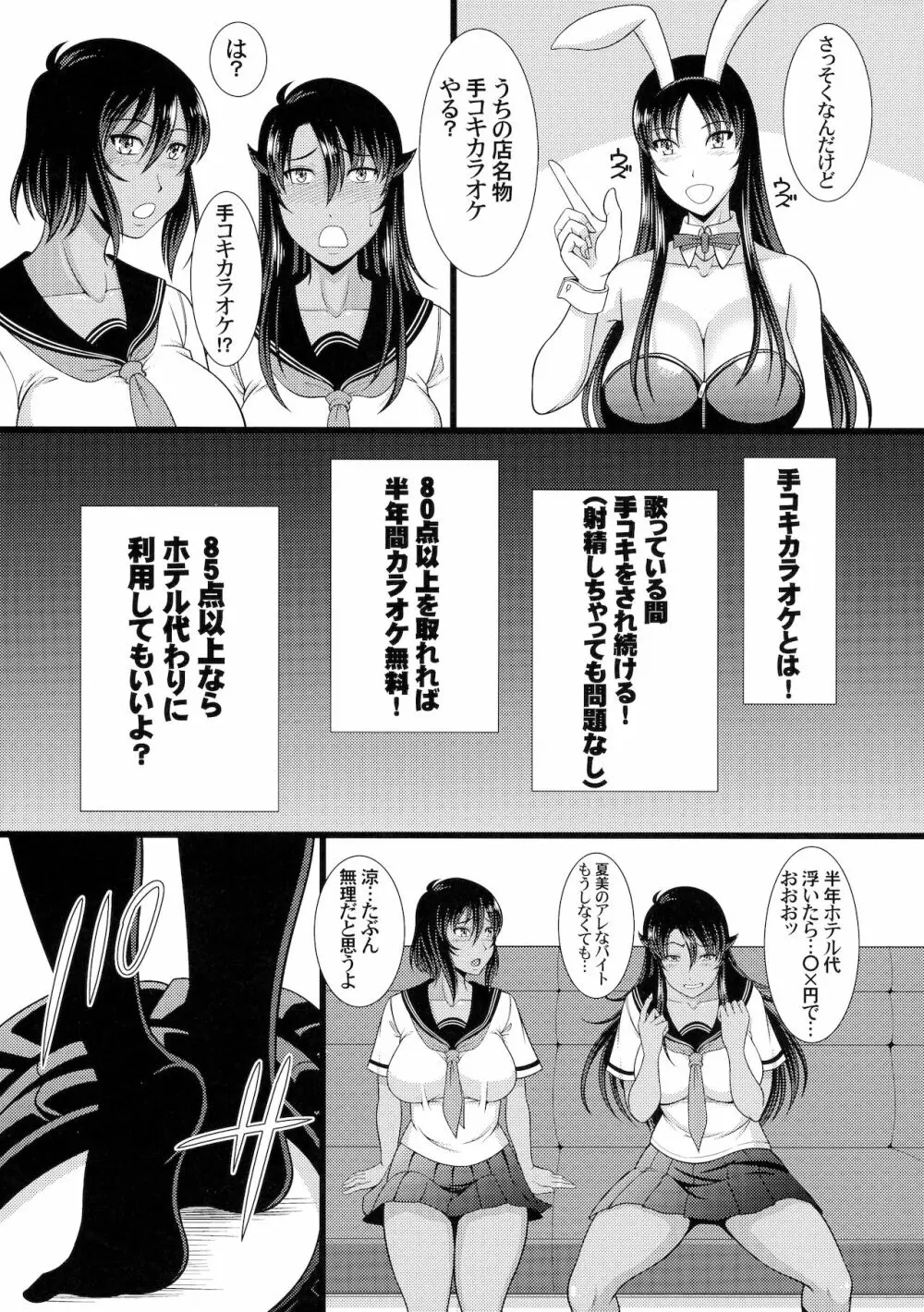 フタナリ手コキカラオケ Page.5