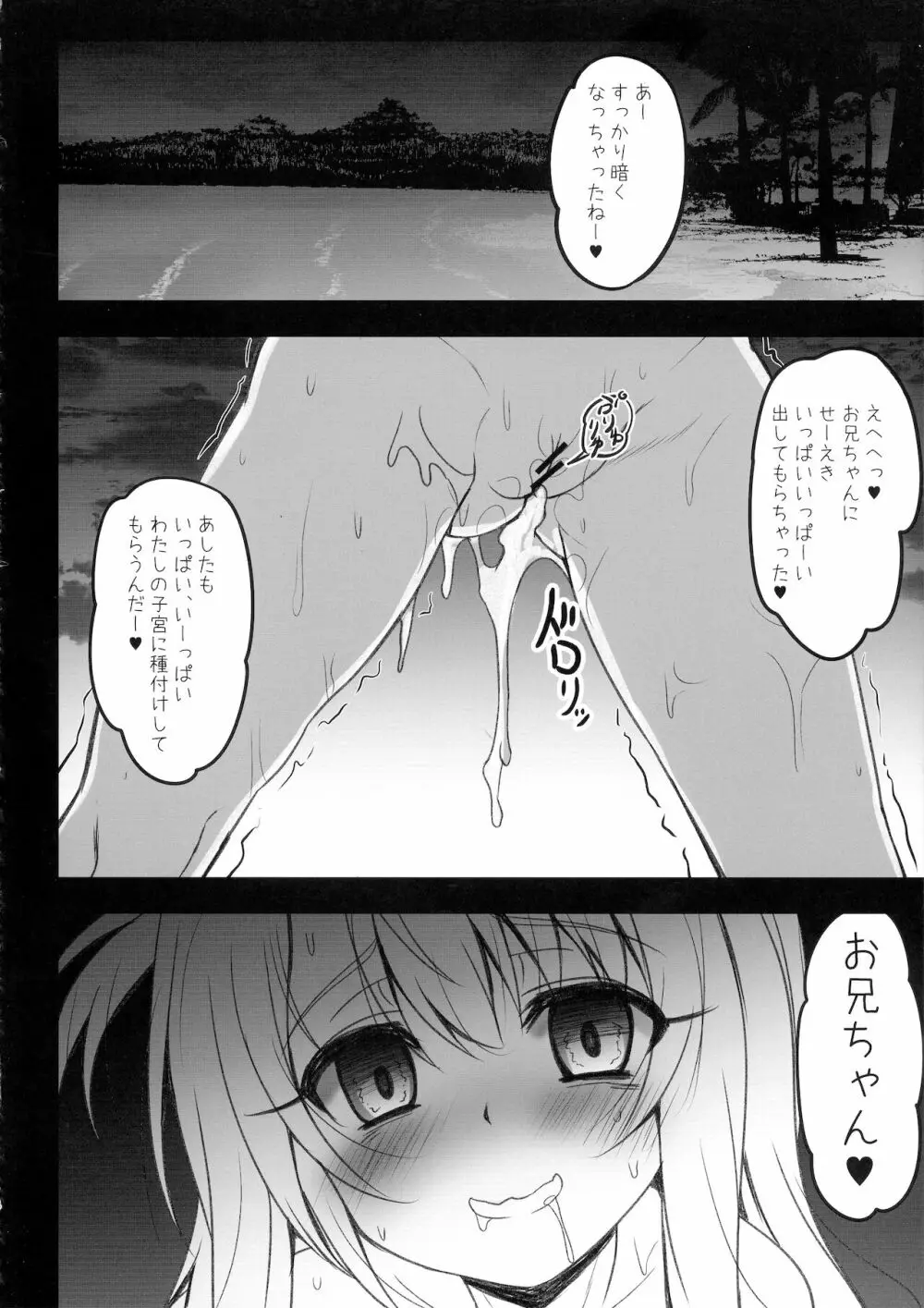 お兄ちゃんイリヤがビーチで搾りつくしてあげる Page.14