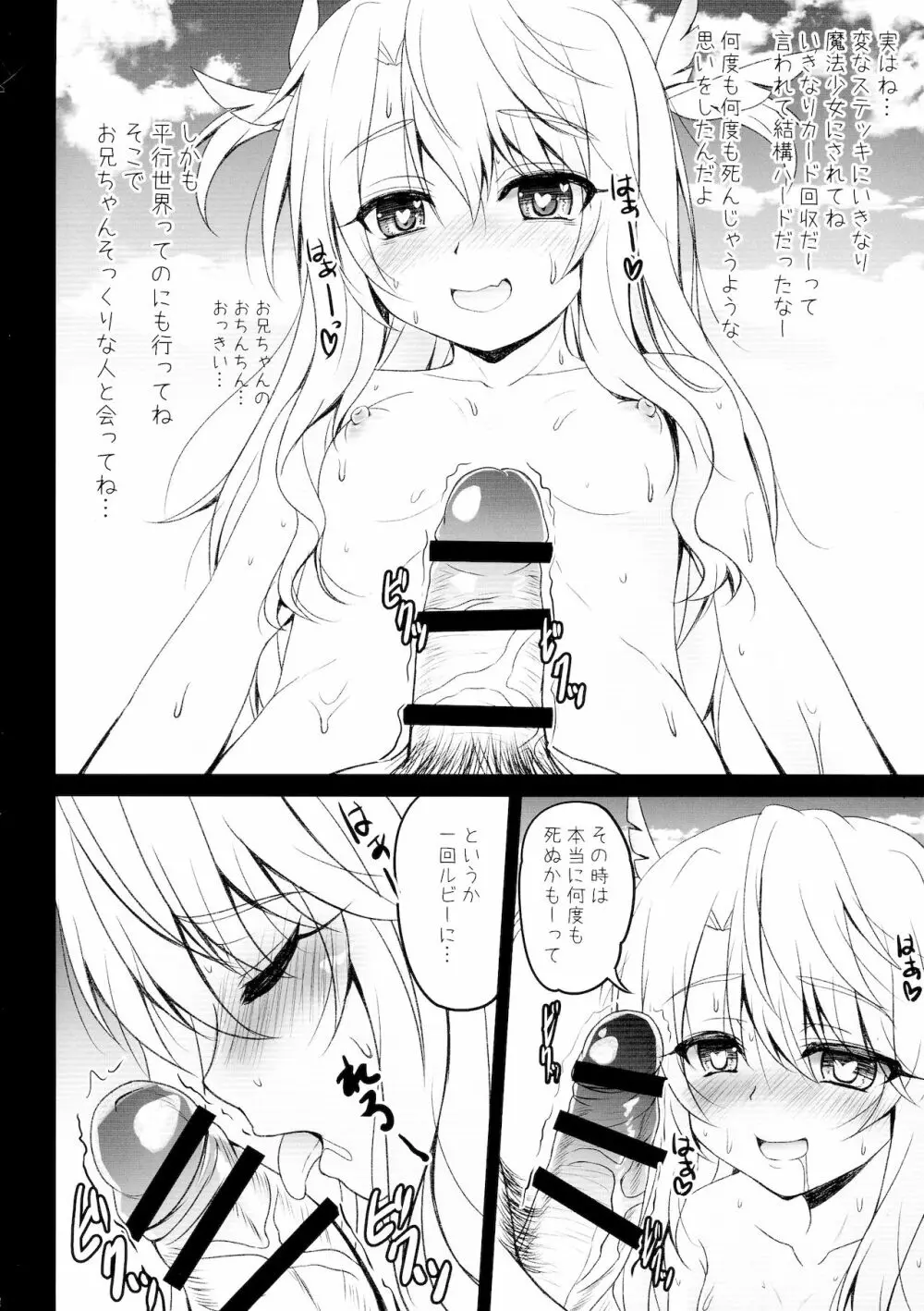 お兄ちゃんイリヤがビーチで搾りつくしてあげる Page.8