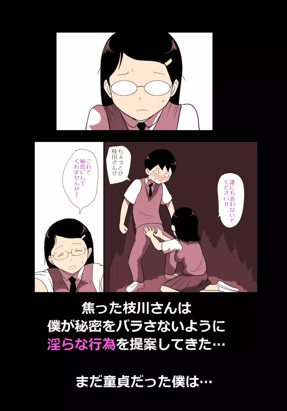 地味子ふぁっく劇場2～抱けば病みつきになる乳揺れボディ～ Page.4