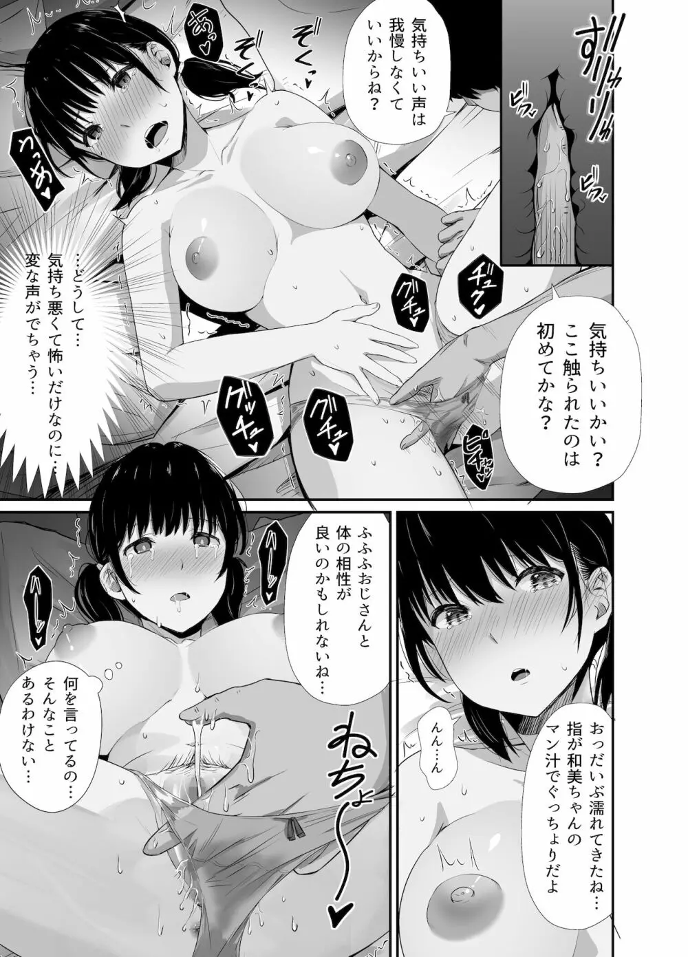 幼馴染のお父さんに。 Page.12