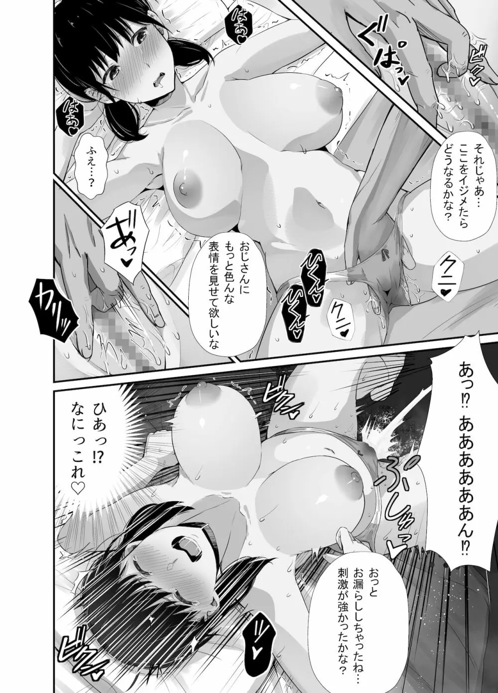 幼馴染のお父さんに。 Page.13