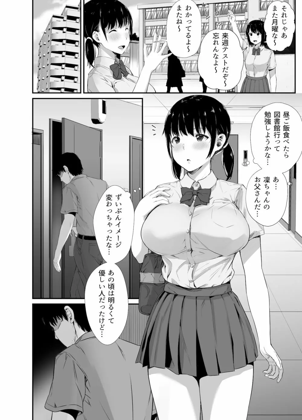 幼馴染のお父さんに。 Page.3