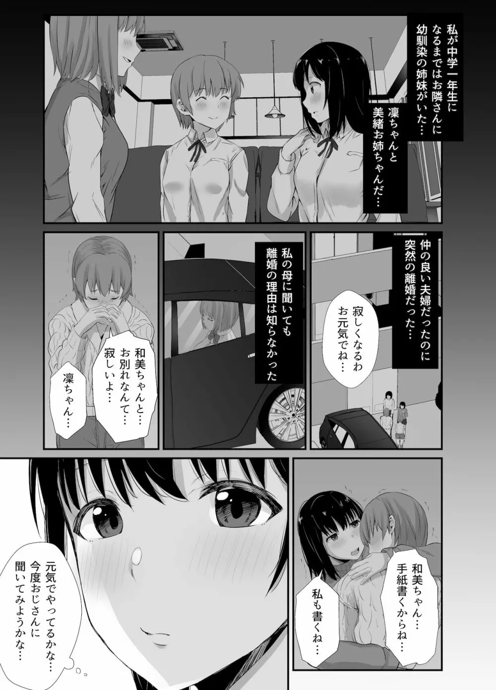 幼馴染のお父さんに。 Page.4