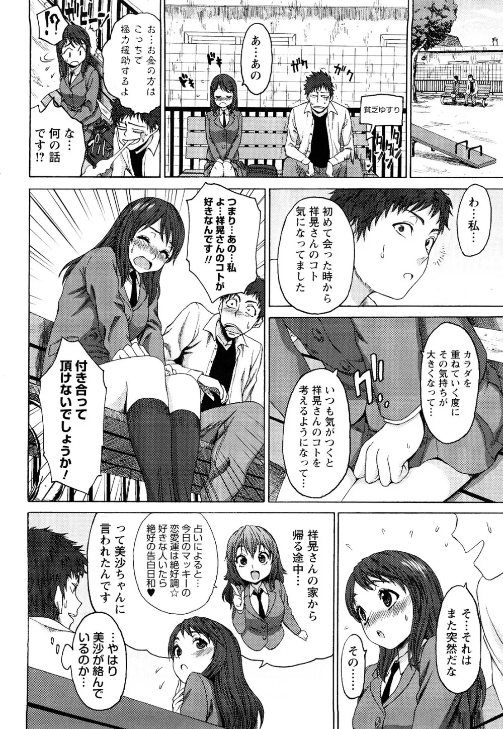 むにゅっ娘☆Hiスクール Page.113