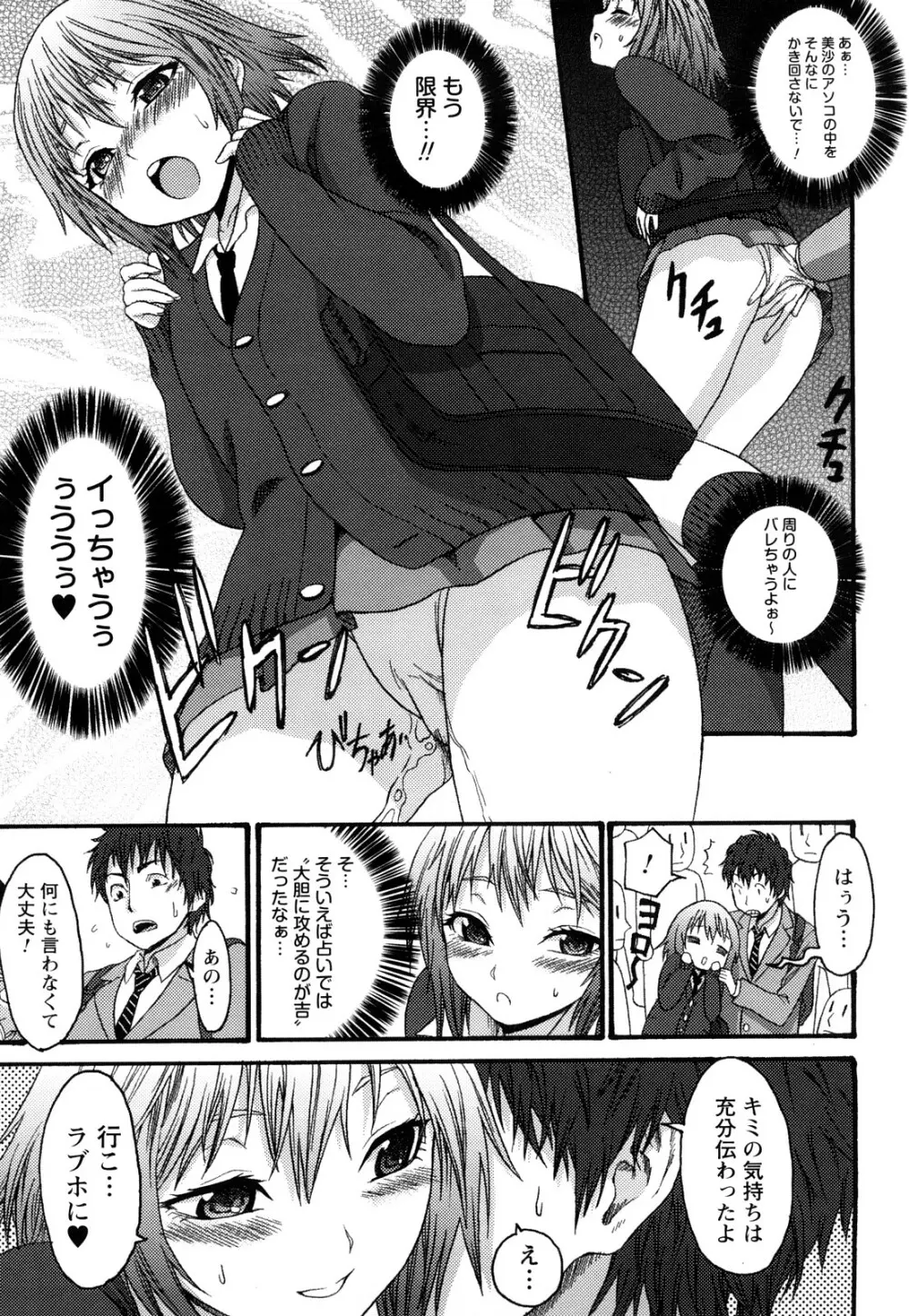 むにゅっ娘☆Hiスクール Page.12