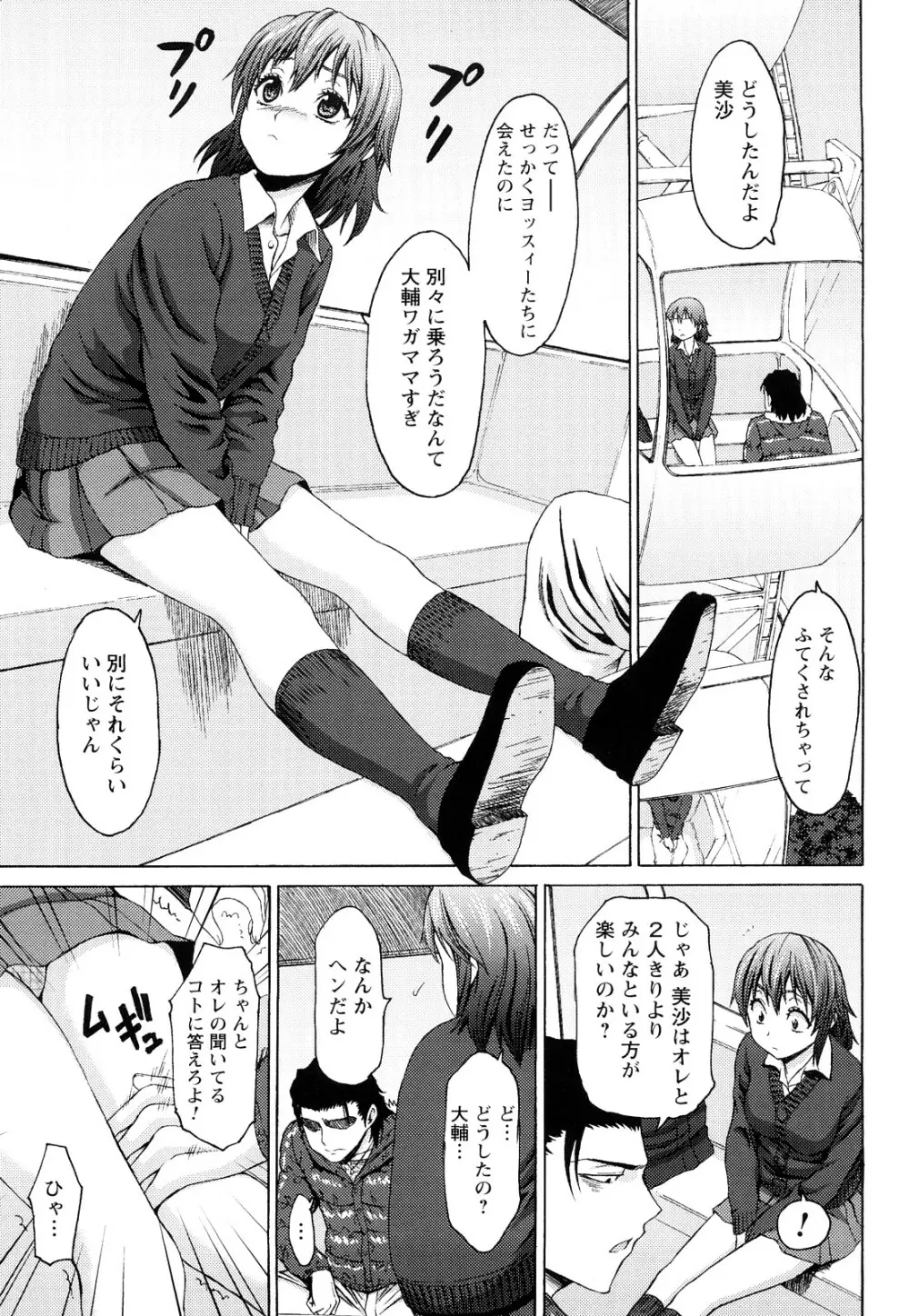 むにゅっ娘☆Hiスクール Page.130