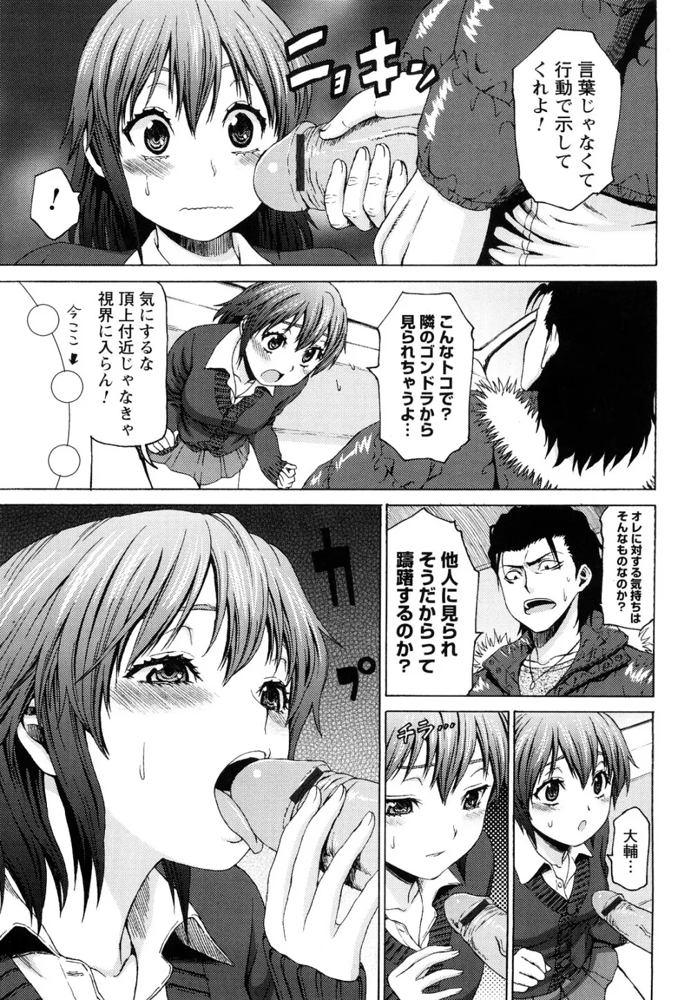 むにゅっ娘☆Hiスクール Page.132