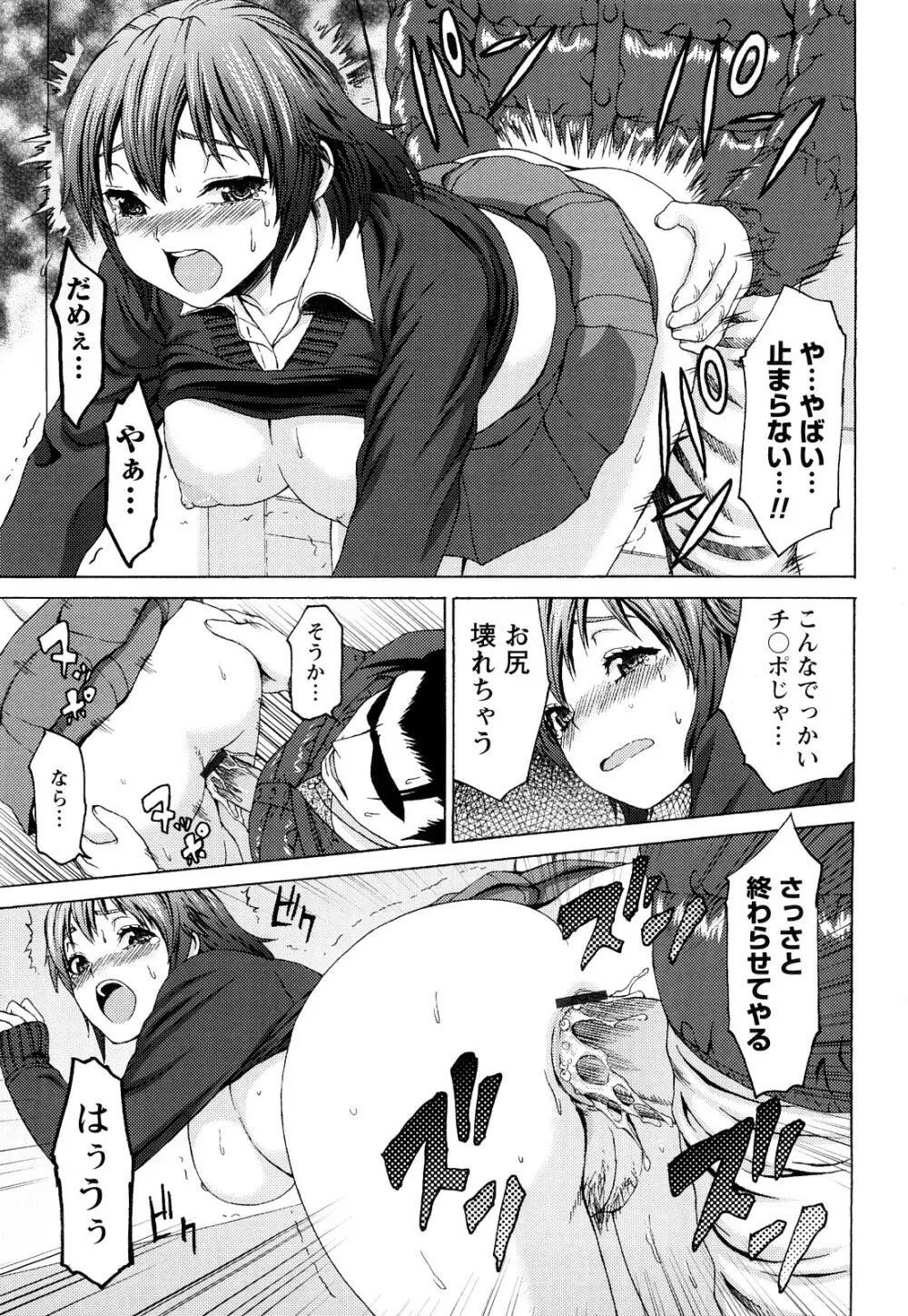 むにゅっ娘☆Hiスクール Page.138