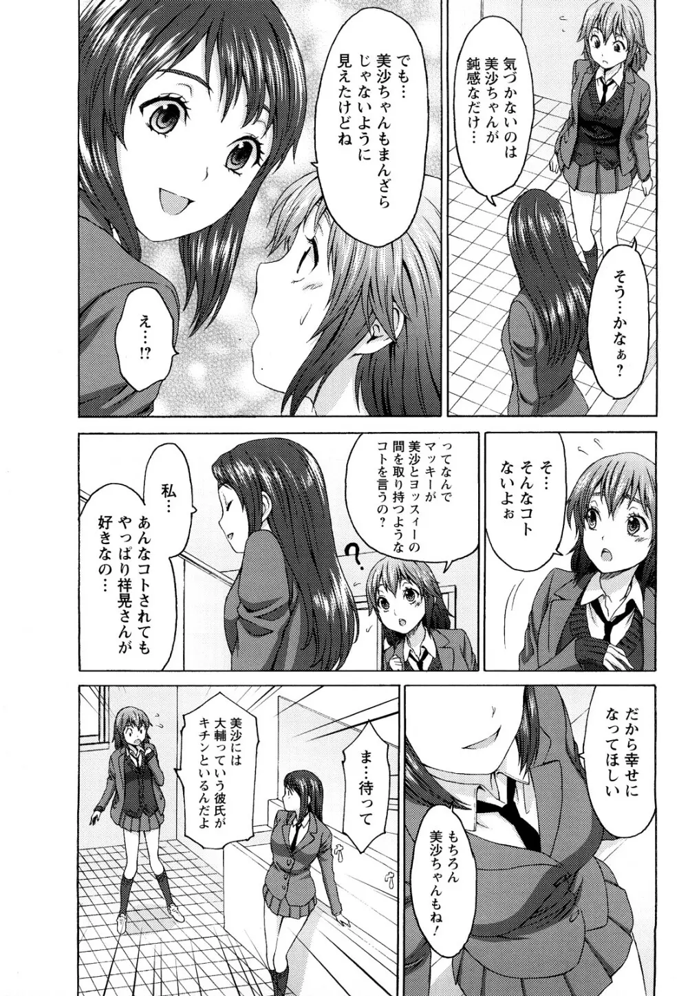 むにゅっ娘☆Hiスクール Page.162