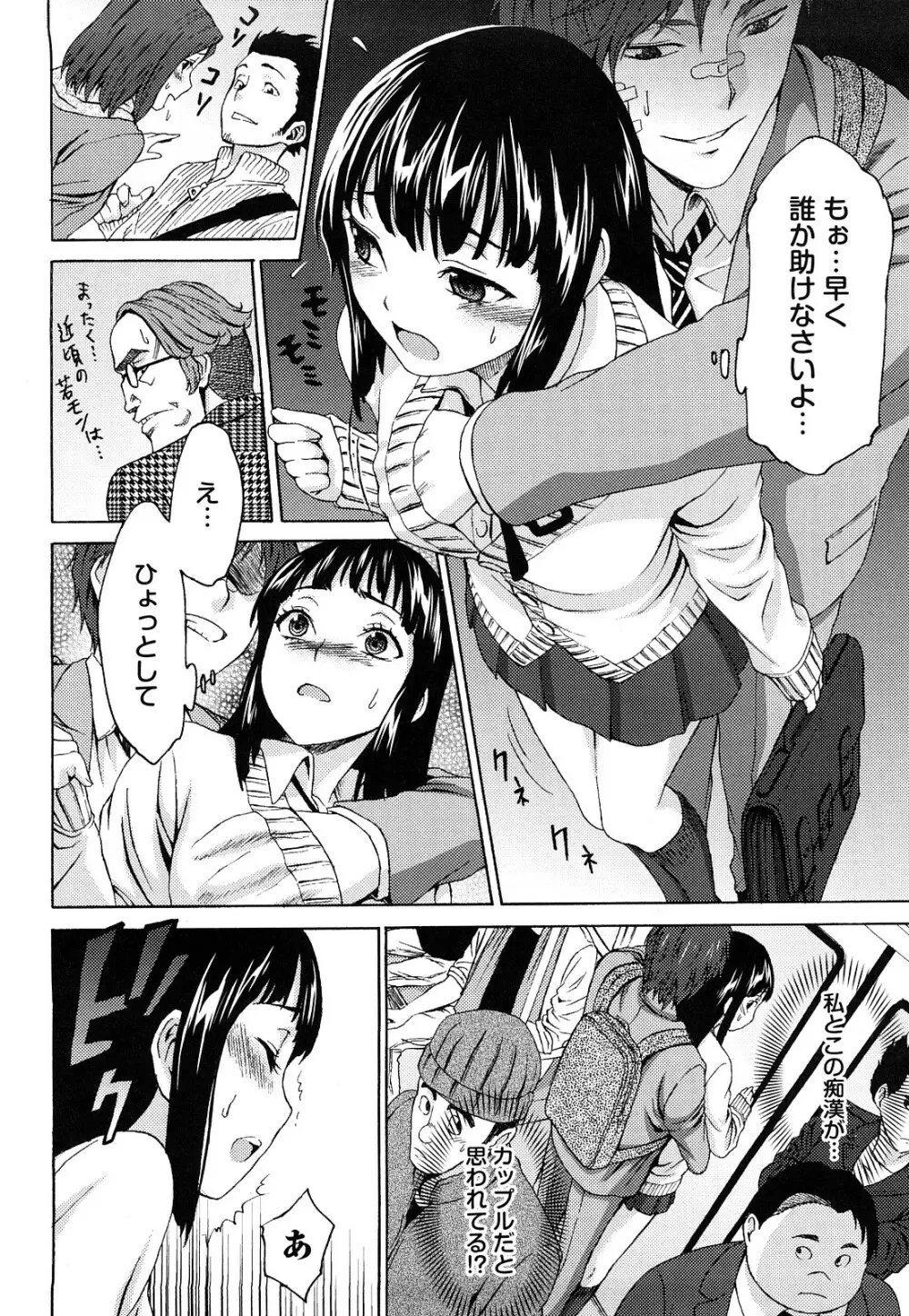 むにゅっ娘☆Hiスクール Page.167