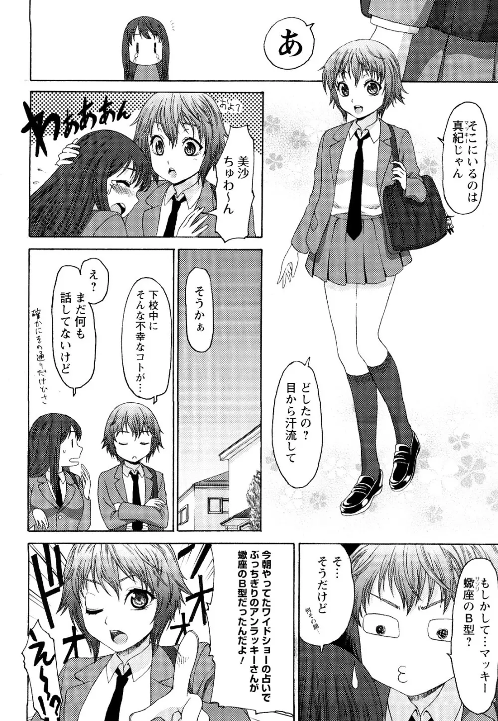 むにゅっ娘☆Hiスクール Page.29