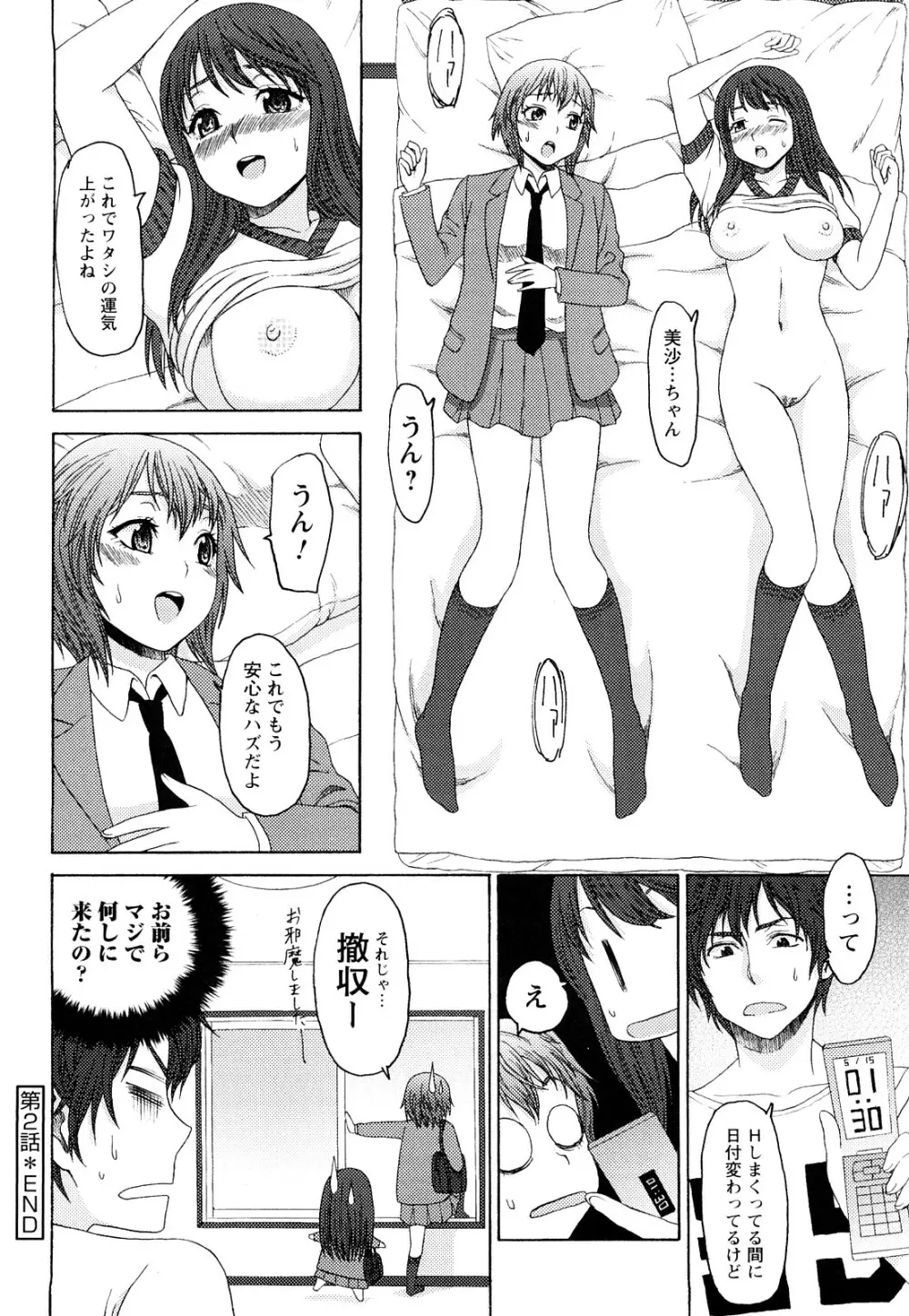 むにゅっ娘☆Hiスクール Page.43