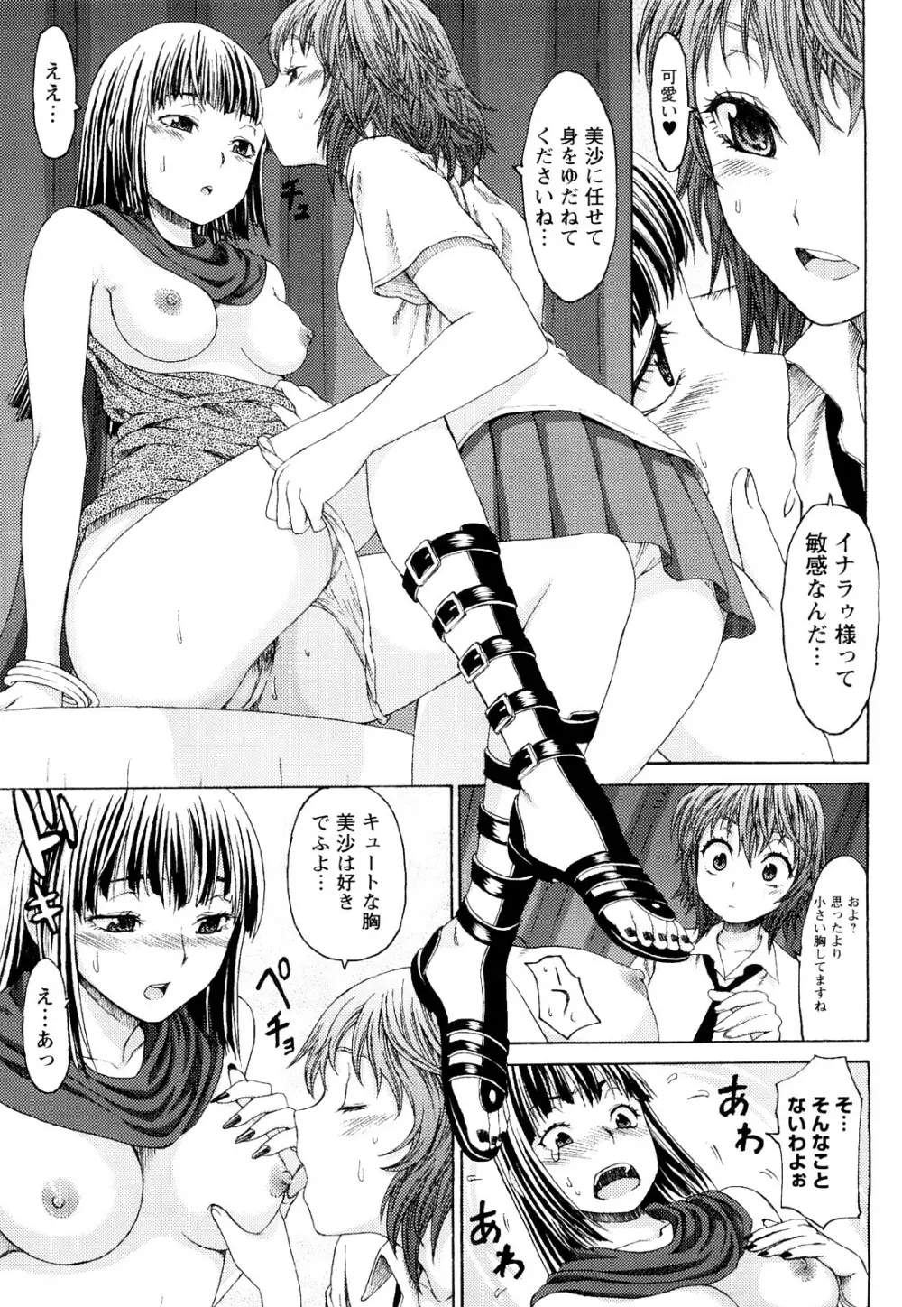 むにゅっ娘☆Hiスクール Page.50