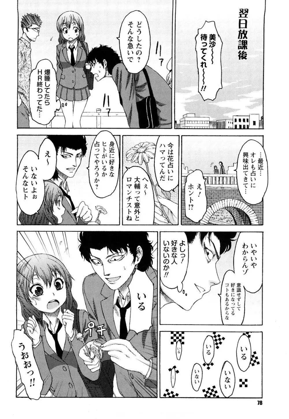 むにゅっ娘☆Hiスクール Page.79