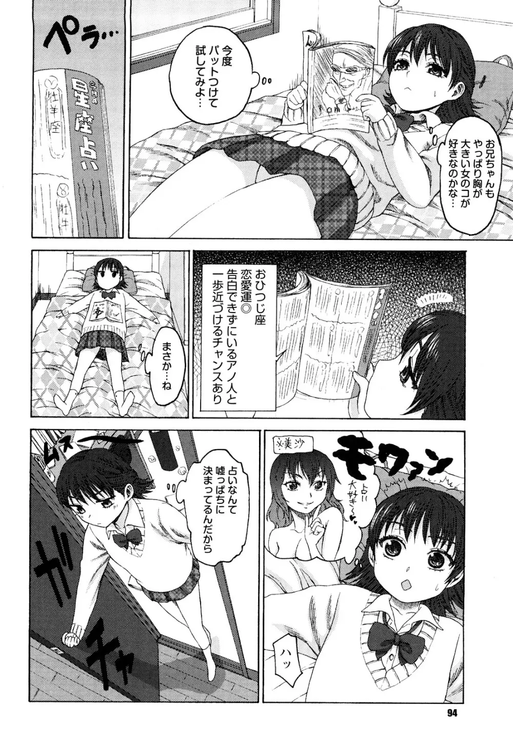 むにゅっ娘☆Hiスクール Page.95