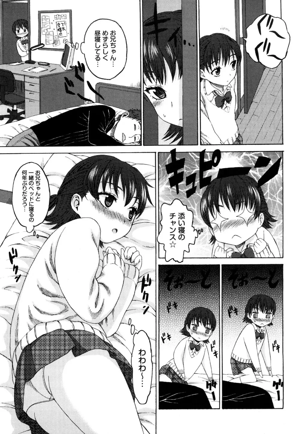 むにゅっ娘☆Hiスクール Page.96