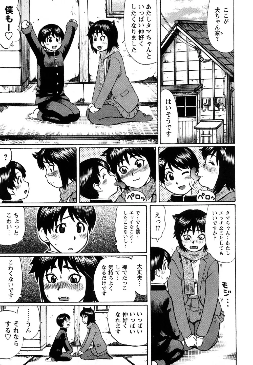 恋する童貞 Page.123