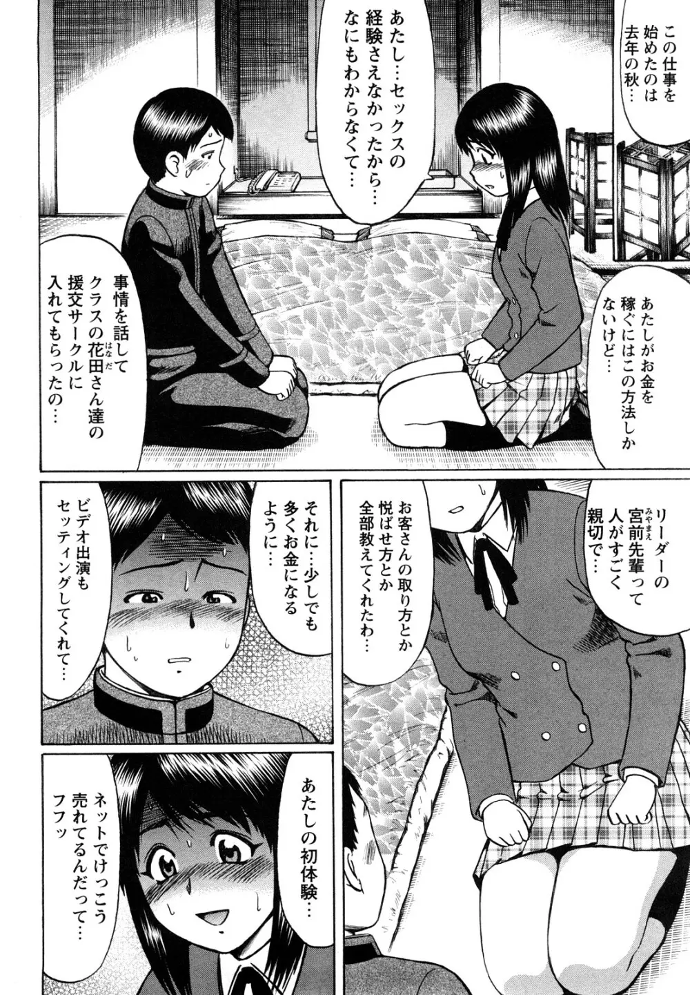 恋する童貞 Page.150