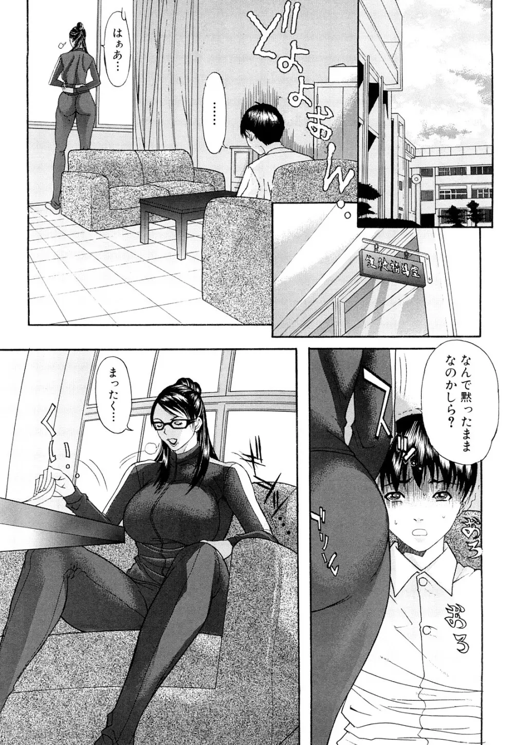 痴女～派 Page.30