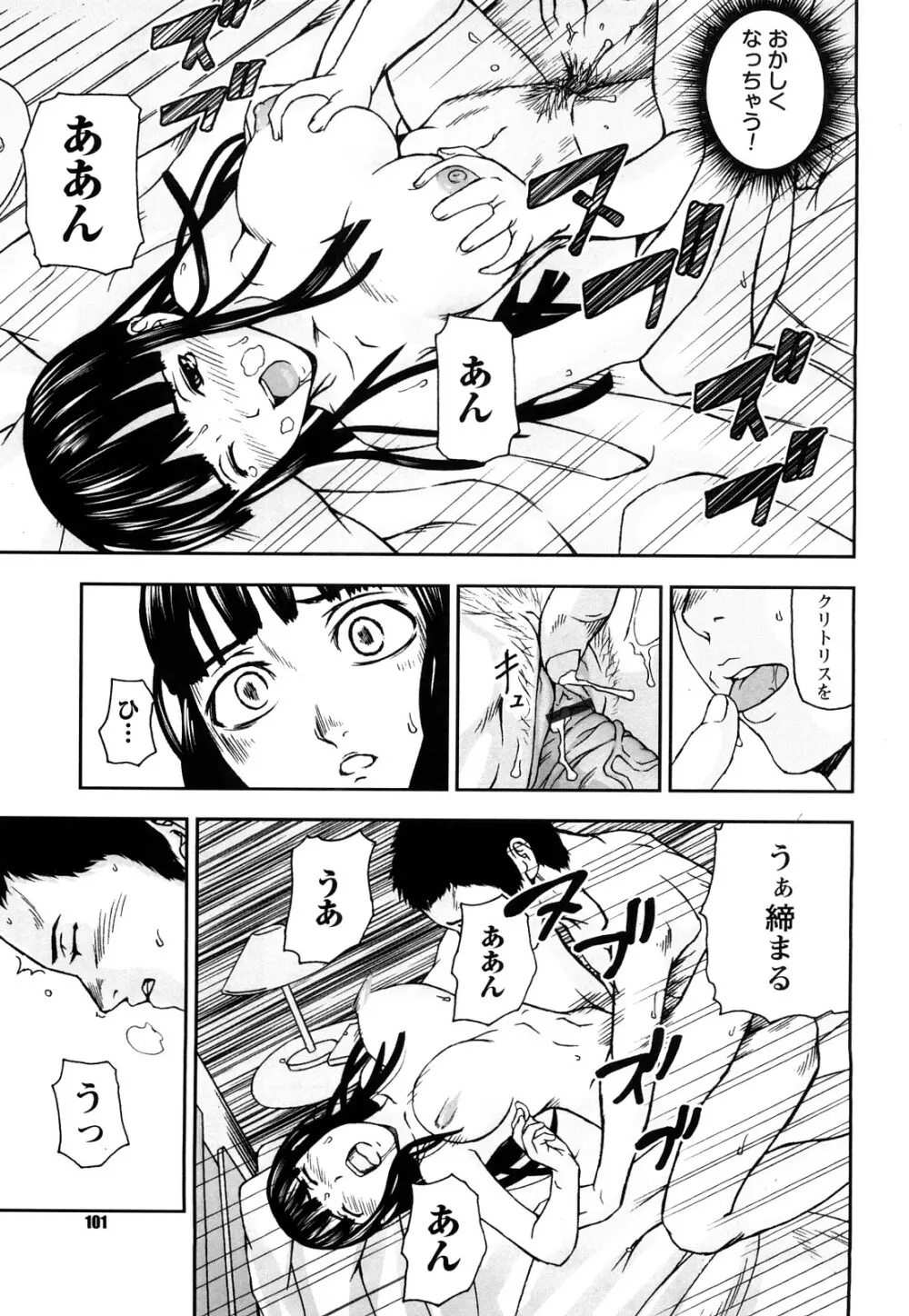 放課後スレイブ Page.102