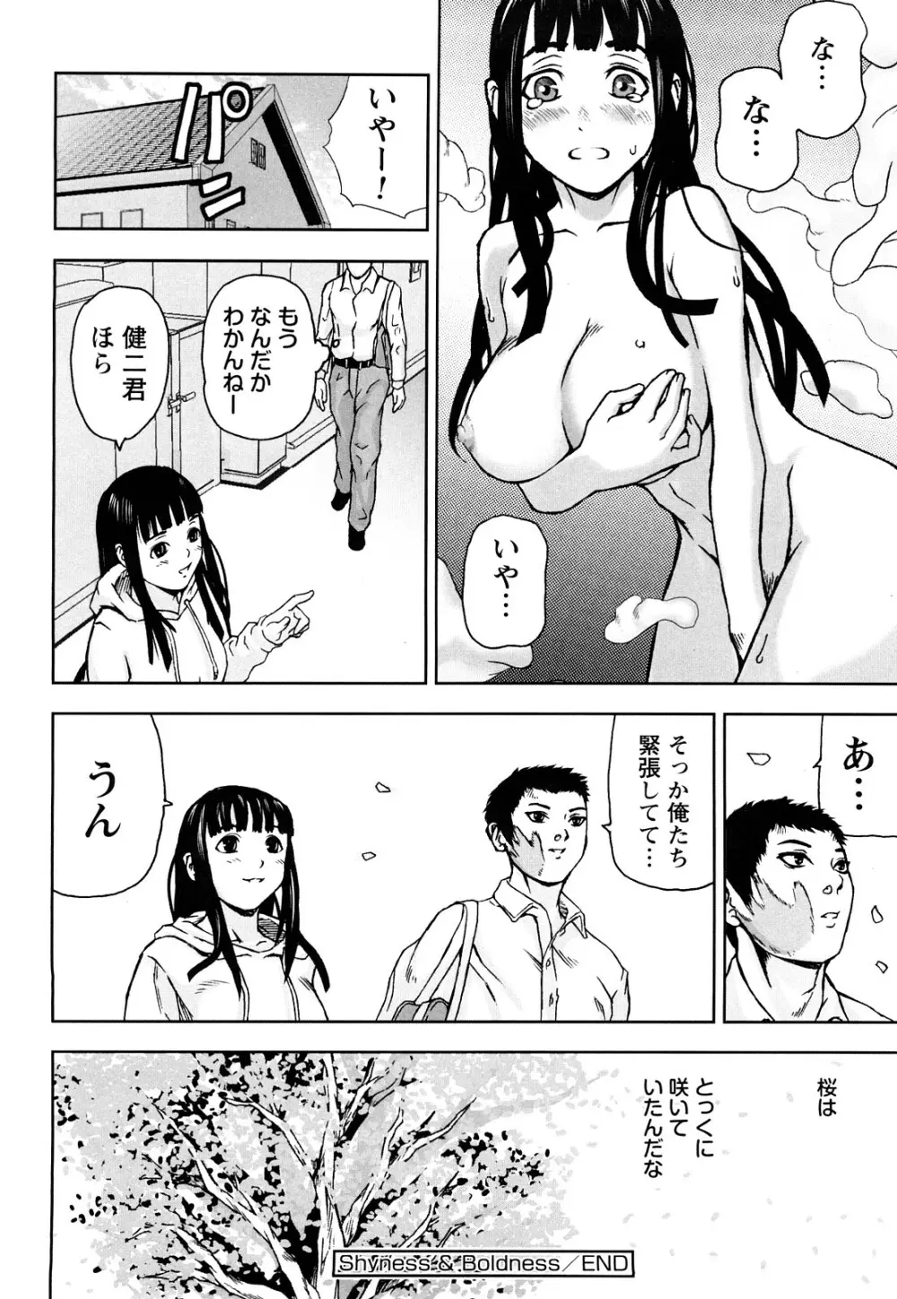 放課後スレイブ Page.111