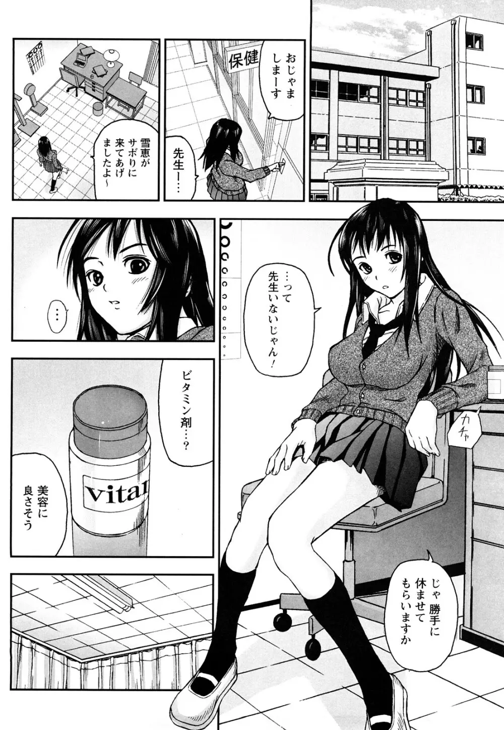 放課後スレイブ Page.113