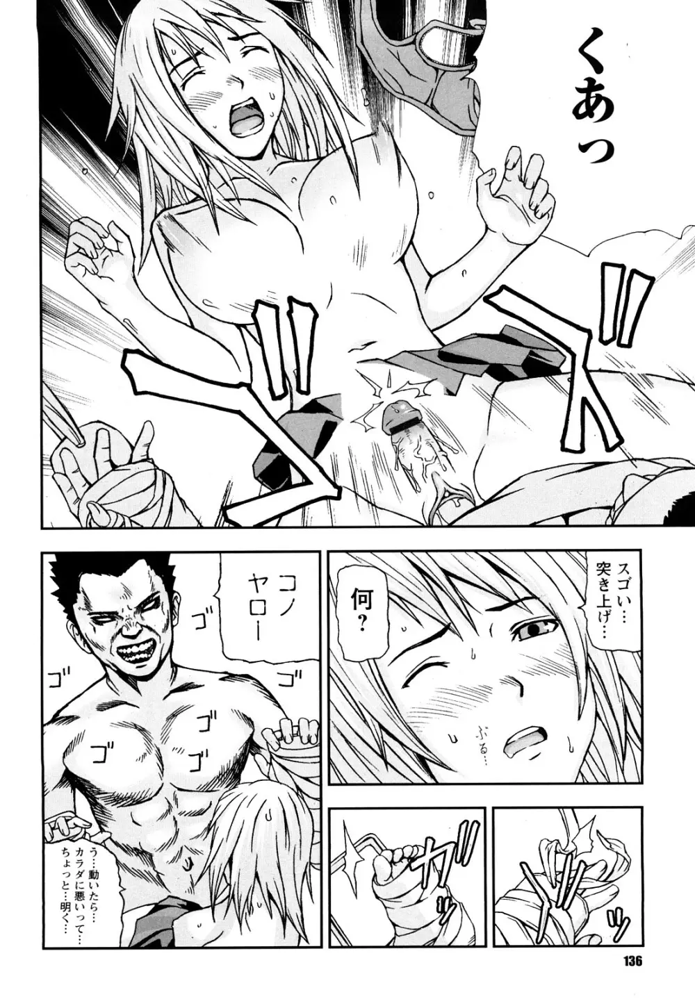 放課後スレイブ Page.137